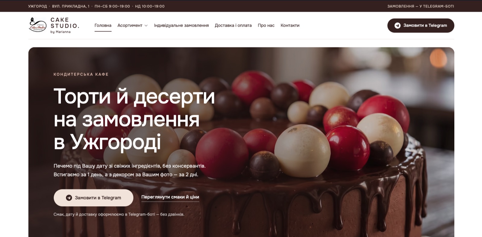 Головна сторінка сайту Cake Studio