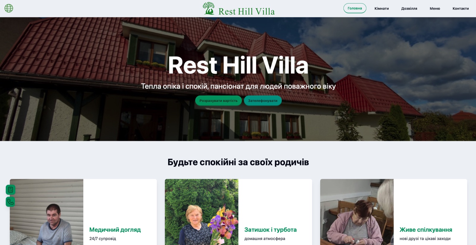 Головна сторінка сайту Resthill Villa