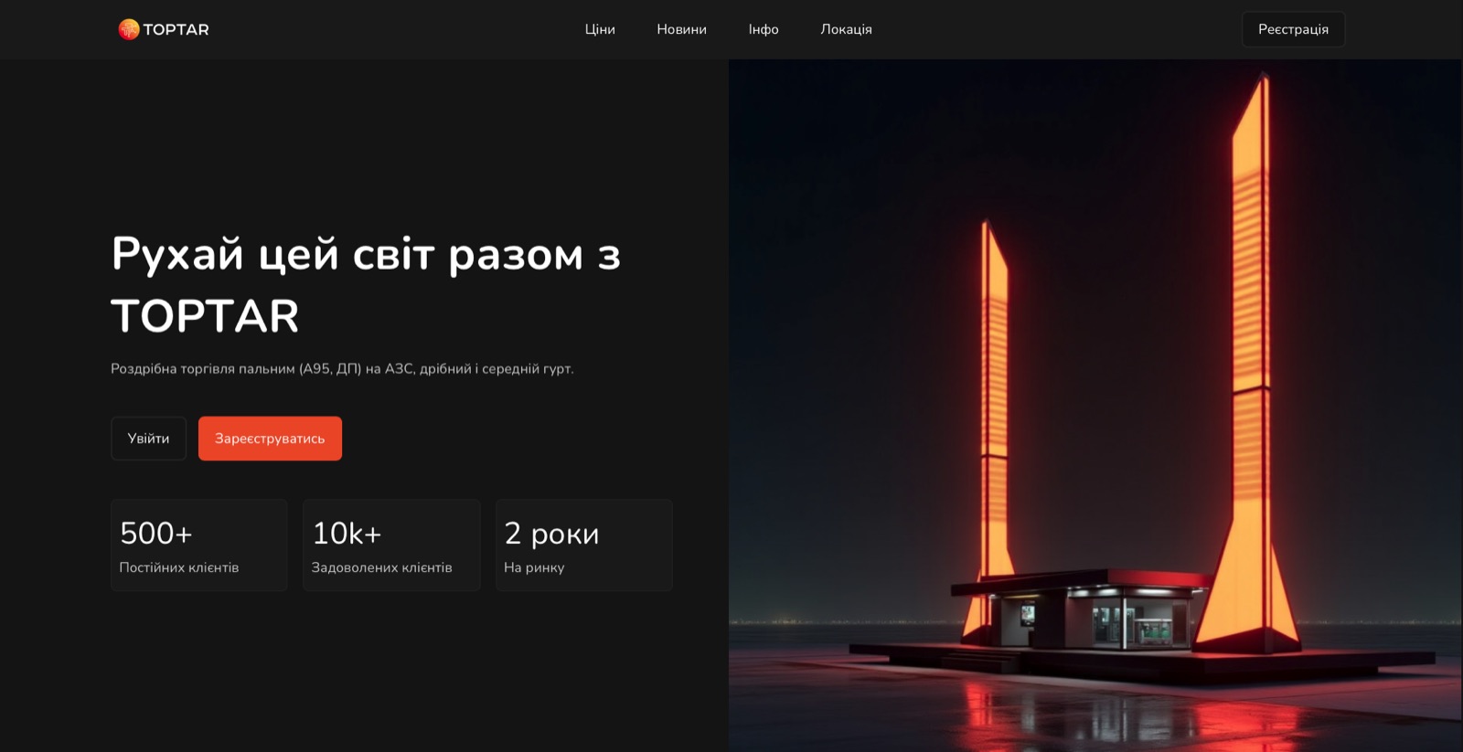 Головна сторінка сайту TOPTAR