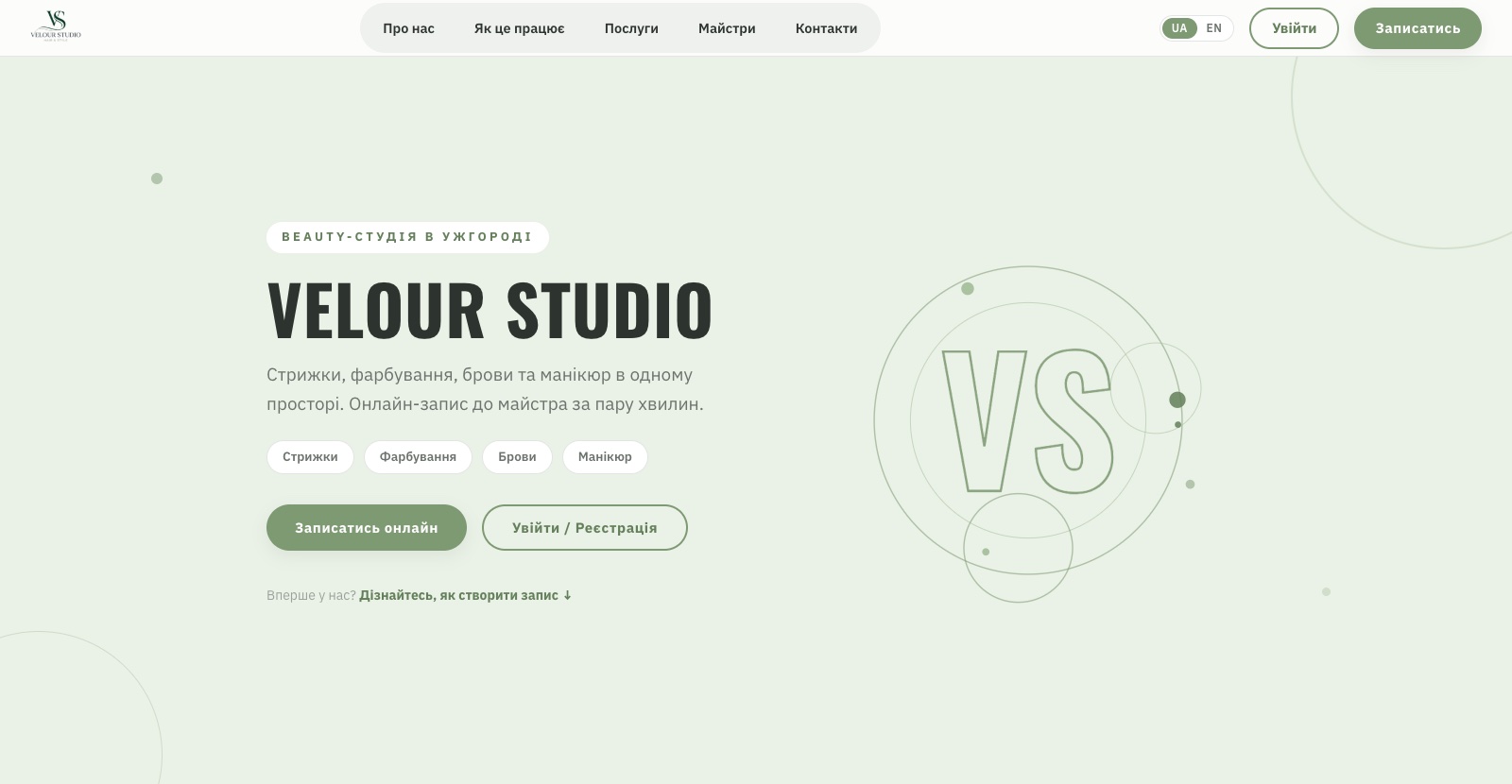 Головна сторінка сайту Velour Studio